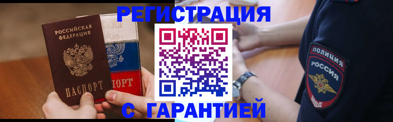 прописка в Тамбове