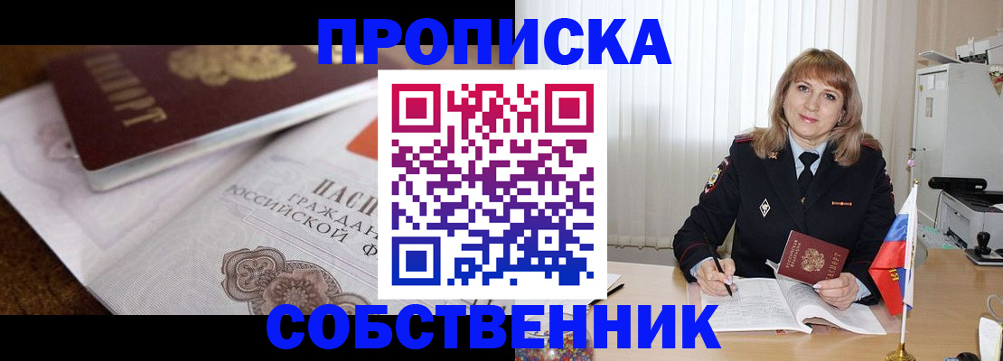 прописка в Тамбове